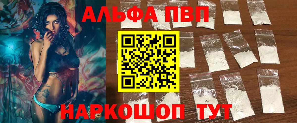Нерюнгри  Alpha PVP  Альфа ПВП мука  Вход с VPN  APVP СК КРИС 