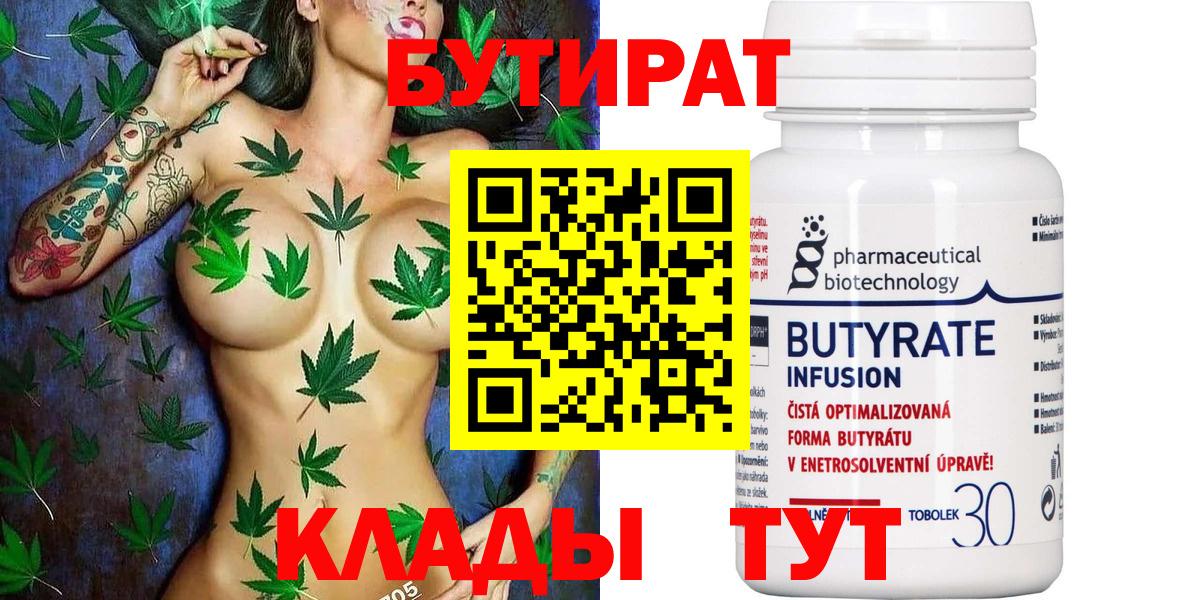 Нерюнгри  БУТИРАТ вода  Вход с VPN 