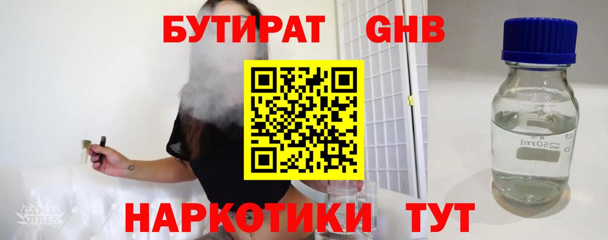 БУТИРАТ буратино Нерюнгри