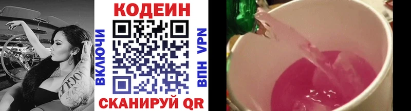 купить наркотики сайты  Нерюнгри  Кодеин напиток Lean (лин) 
