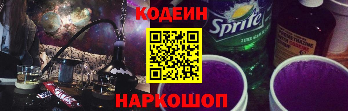 Кодеиновый сироп Lean напиток Lean (лин)  Вход с VPN  Нерюнгри  Кодеиновый сироп Lean напиток Lean (лин) 