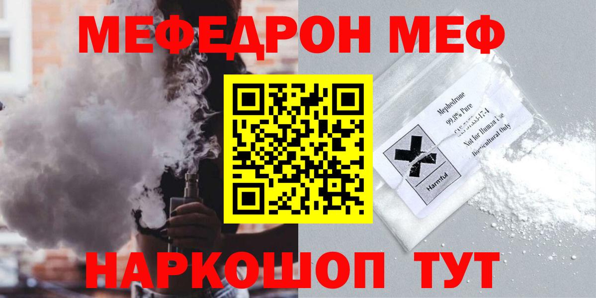 МЯУ-МЯУ mephedrone  Вход с VPN  Нерюнгри  Меф  МЕФ mephedrone 